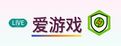爱游戏 Logo
